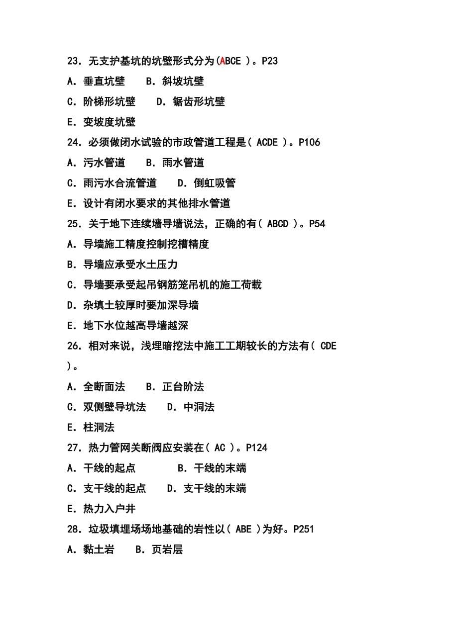 专业工程管理与实务市政公用工程_第5页