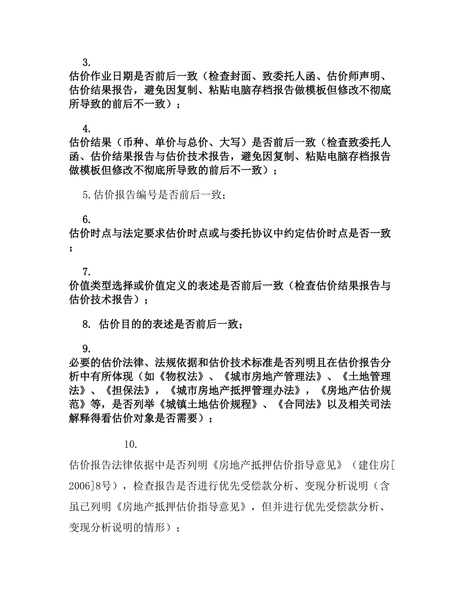 从机构报告内审视角谈抵押报告的撰写与风险防范_第2页