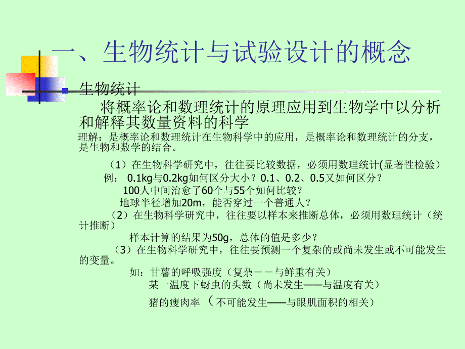 生物统计学0课件_第2页