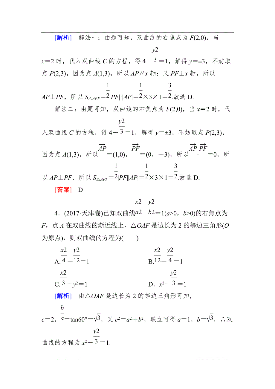 与名师对话2019届高三数学（文）一轮复习课时跟踪训练：第九章 平面解析几何 课时跟踪训练51 _第2页