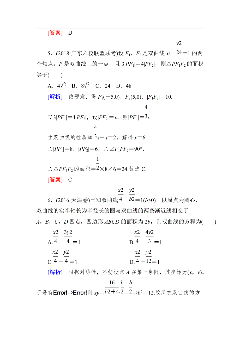 与名师对话2019届高三数学（文）一轮复习课时跟踪训练：第九章 平面解析几何 课时跟踪训练51 _第3页