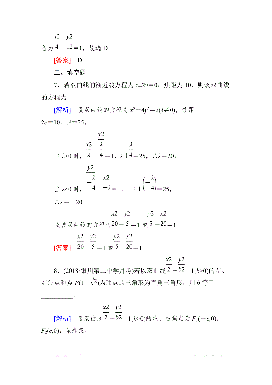 与名师对话2019届高三数学（文）一轮复习课时跟踪训练：第九章 平面解析几何 课时跟踪训练51 _第4页