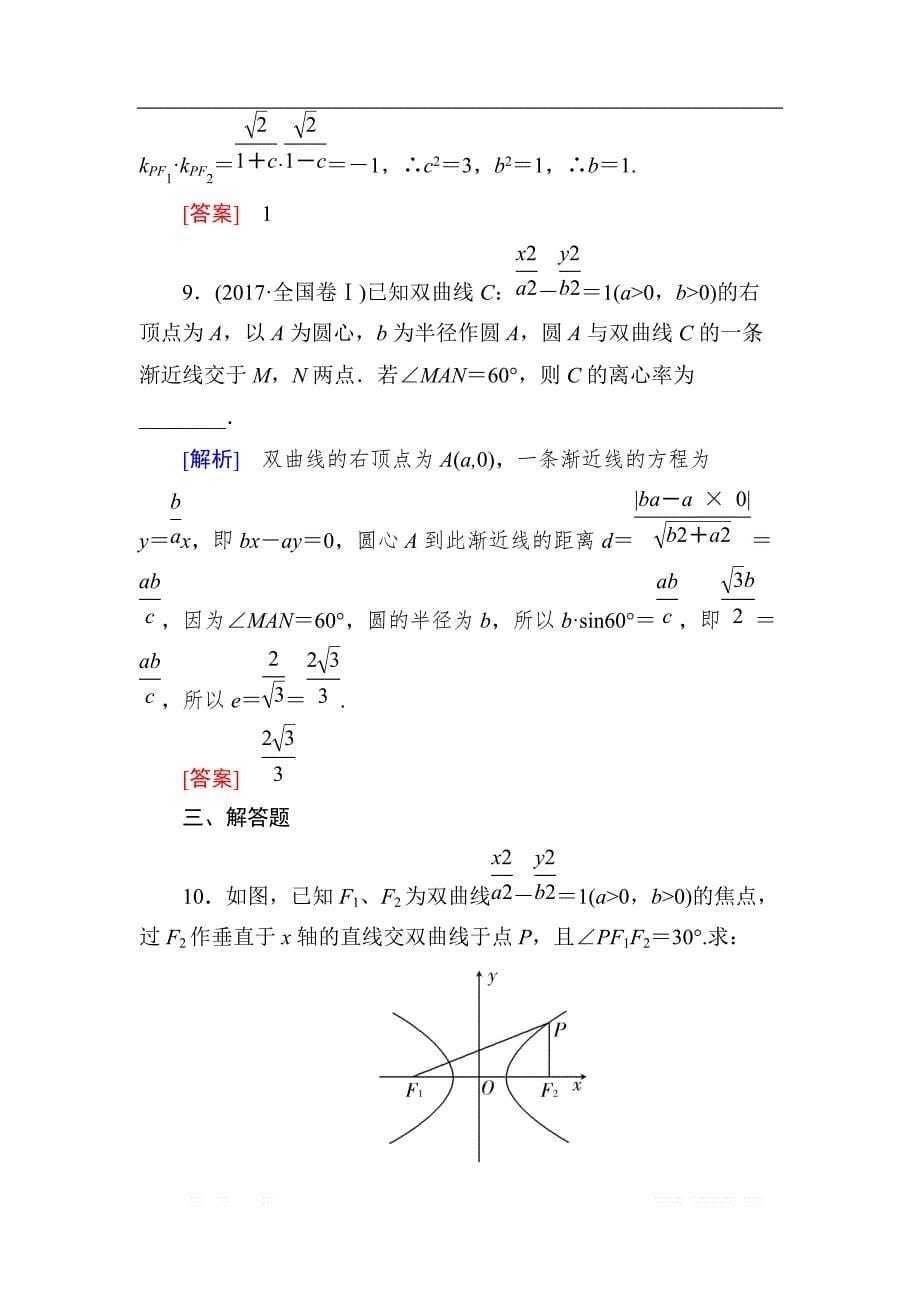 与名师对话2019届高三数学（文）一轮复习课时跟踪训练：第九章 平面解析几何 课时跟踪训练51 _第5页