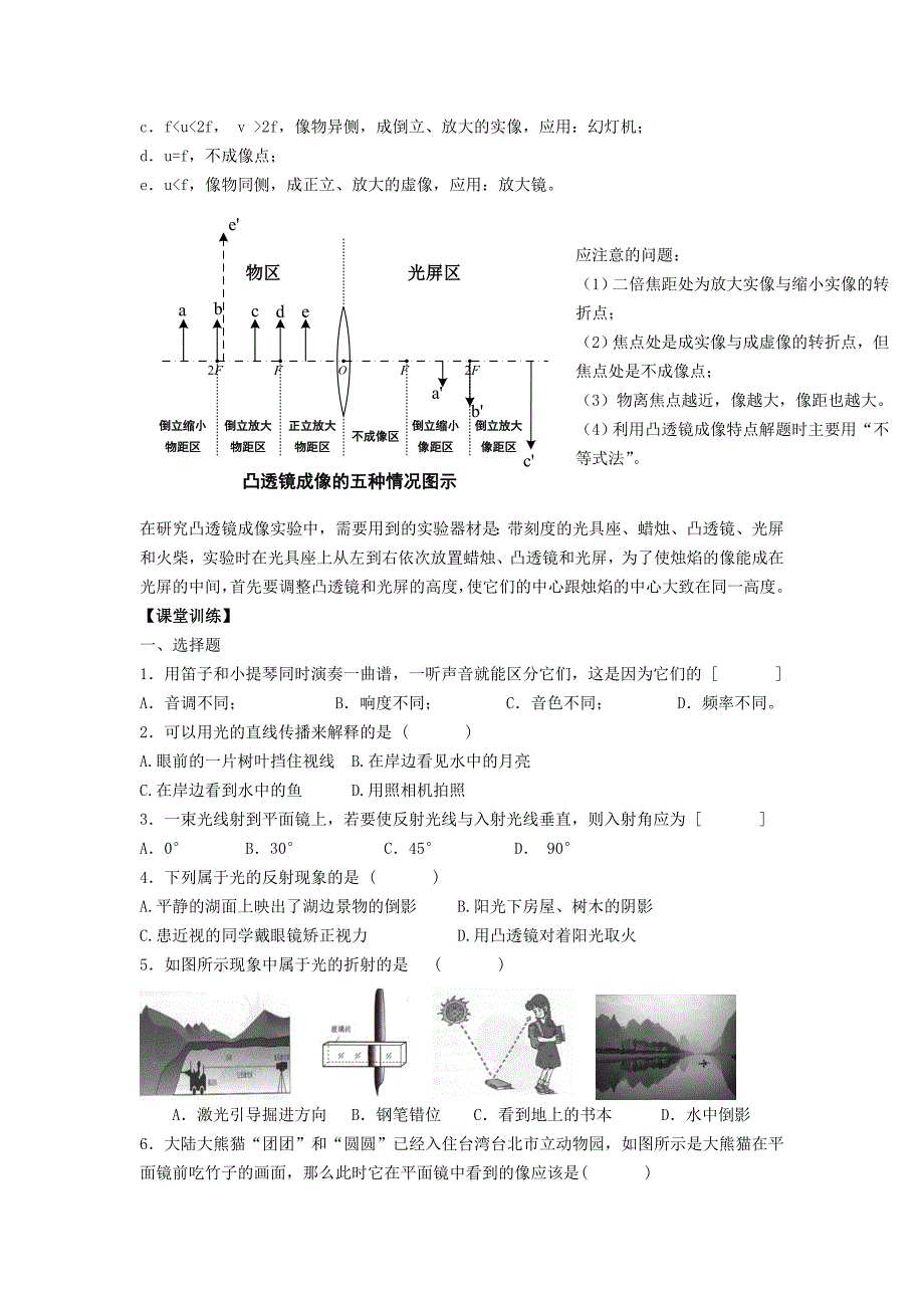 初中物理声与光部分知识要点及训练有答案doc剖析_第3页