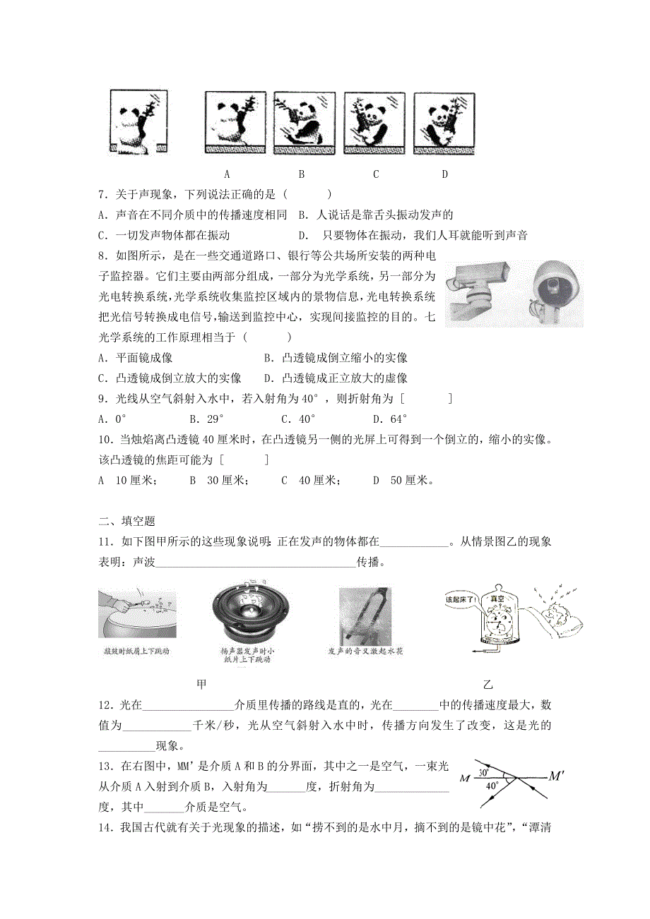 初中物理声与光部分知识要点及训练有答案doc剖析_第4页