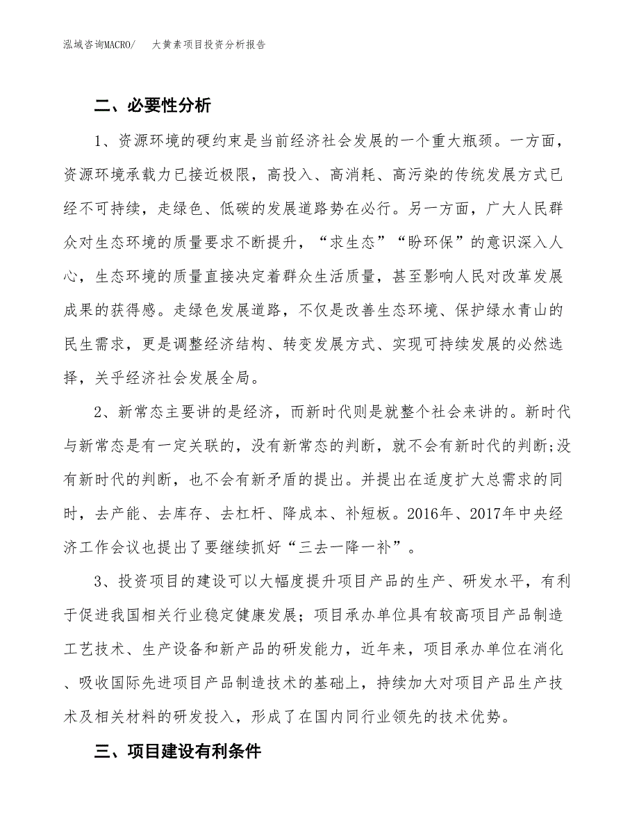 大黄素项目投资分析报告(总投资18000万元)_第4页