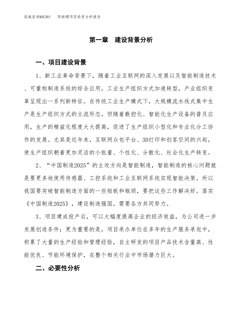 阳极帽项目投资分析报告(总投资20000万元)_第3页