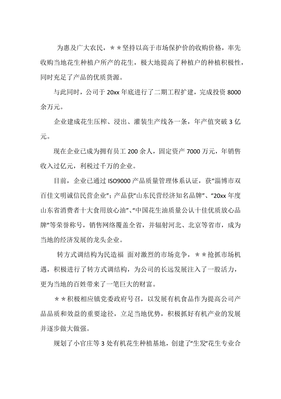商海领头雁民营企业家事迹材料_第2页