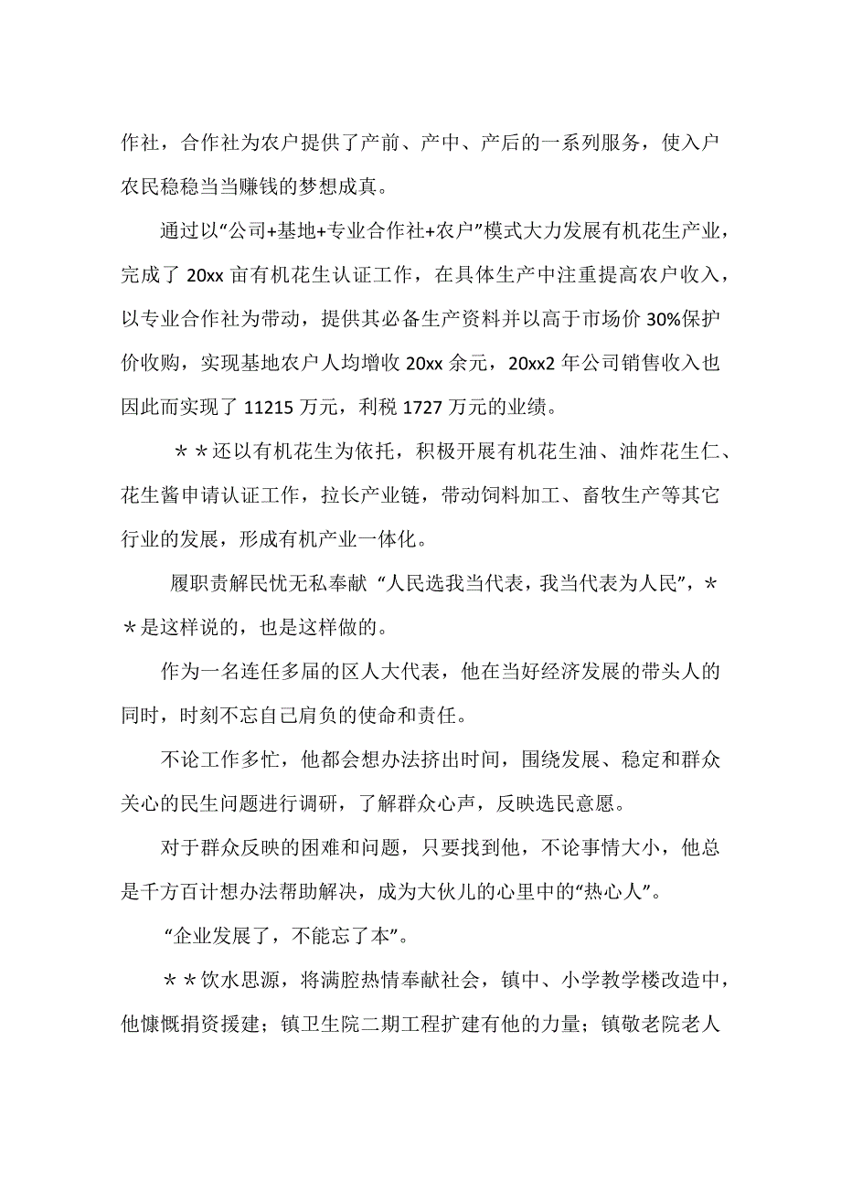 商海领头雁民营企业家事迹材料_第3页