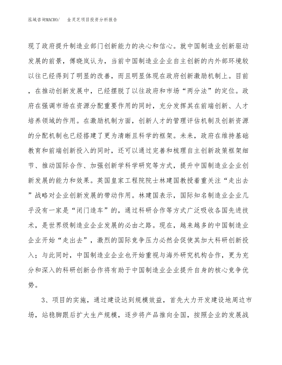 金灵芝项目投资分析报告(总投资5000万元)_第4页