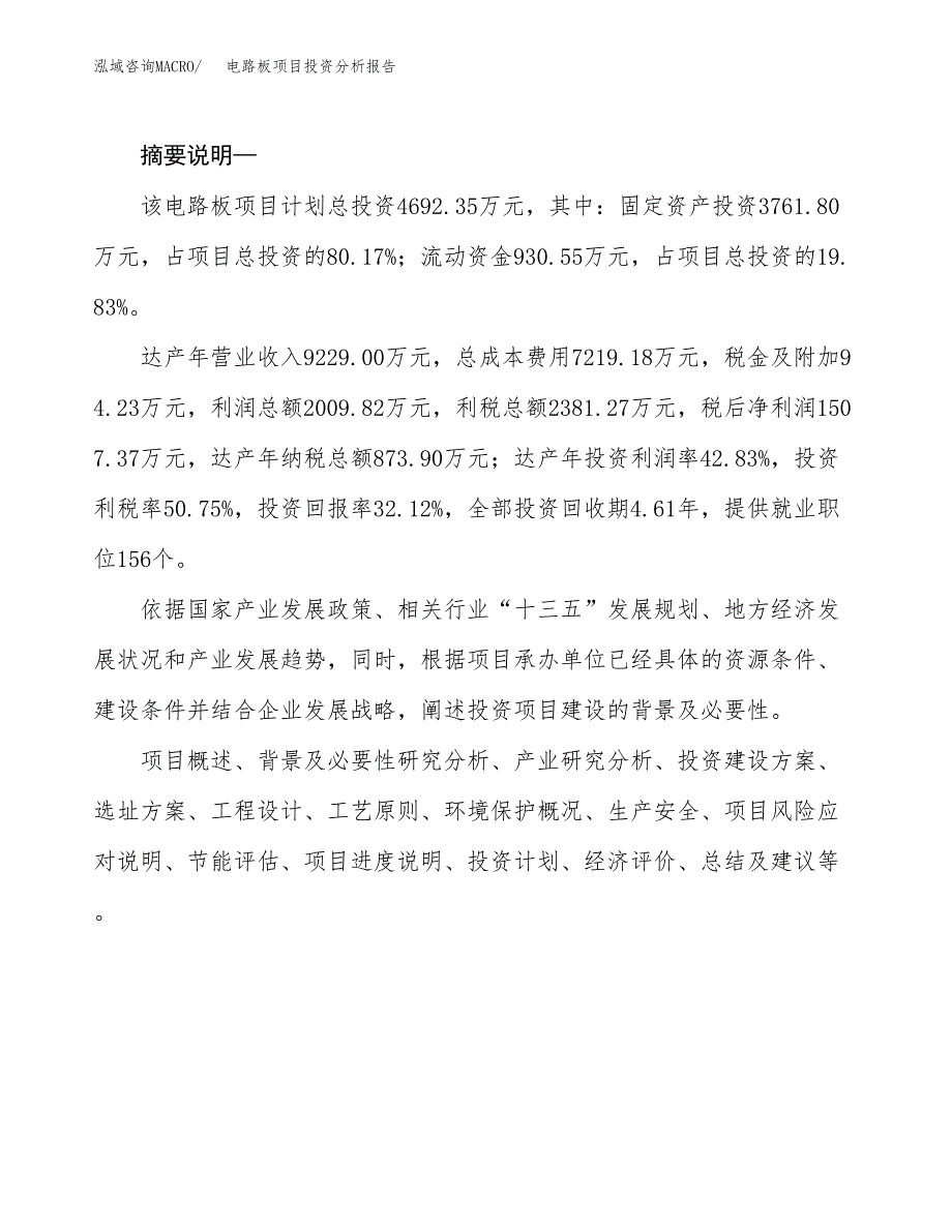 电路板项目投资分析报告(总投资5000万元)_第2页