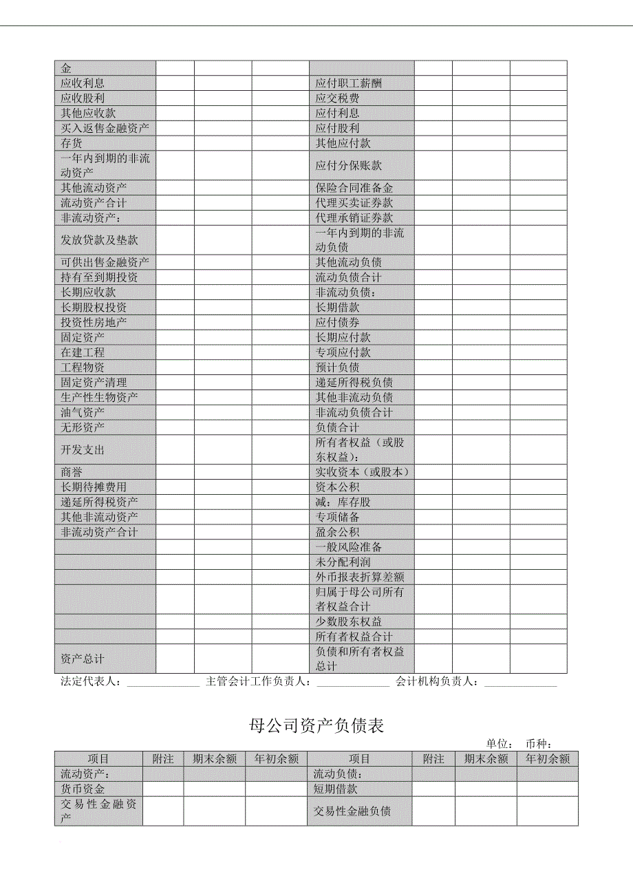 财务管理表格汇总1_第2页