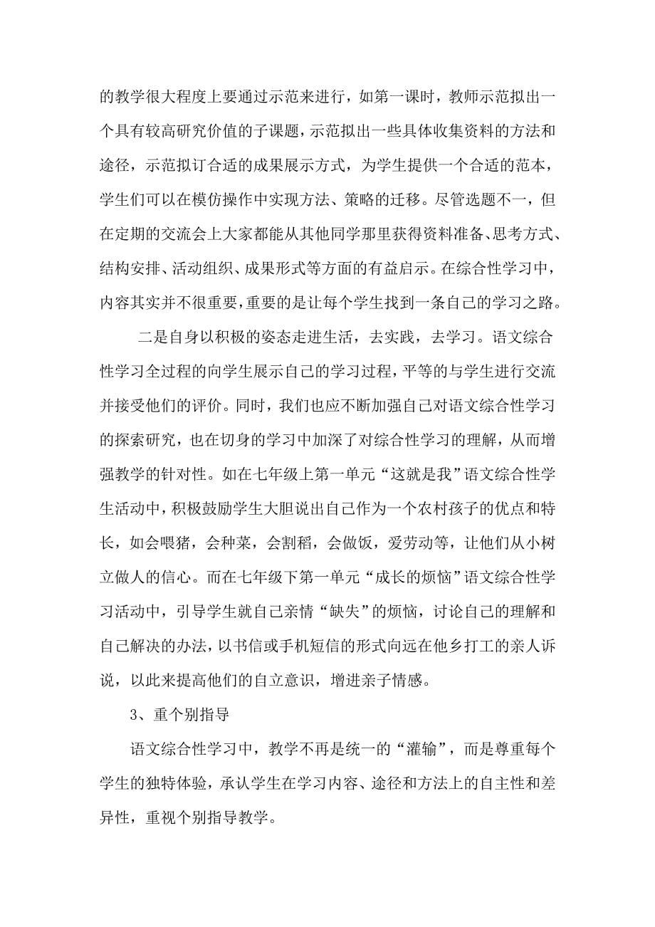 冯力平论文初中语文综合性学习有效性教学初探_第5页