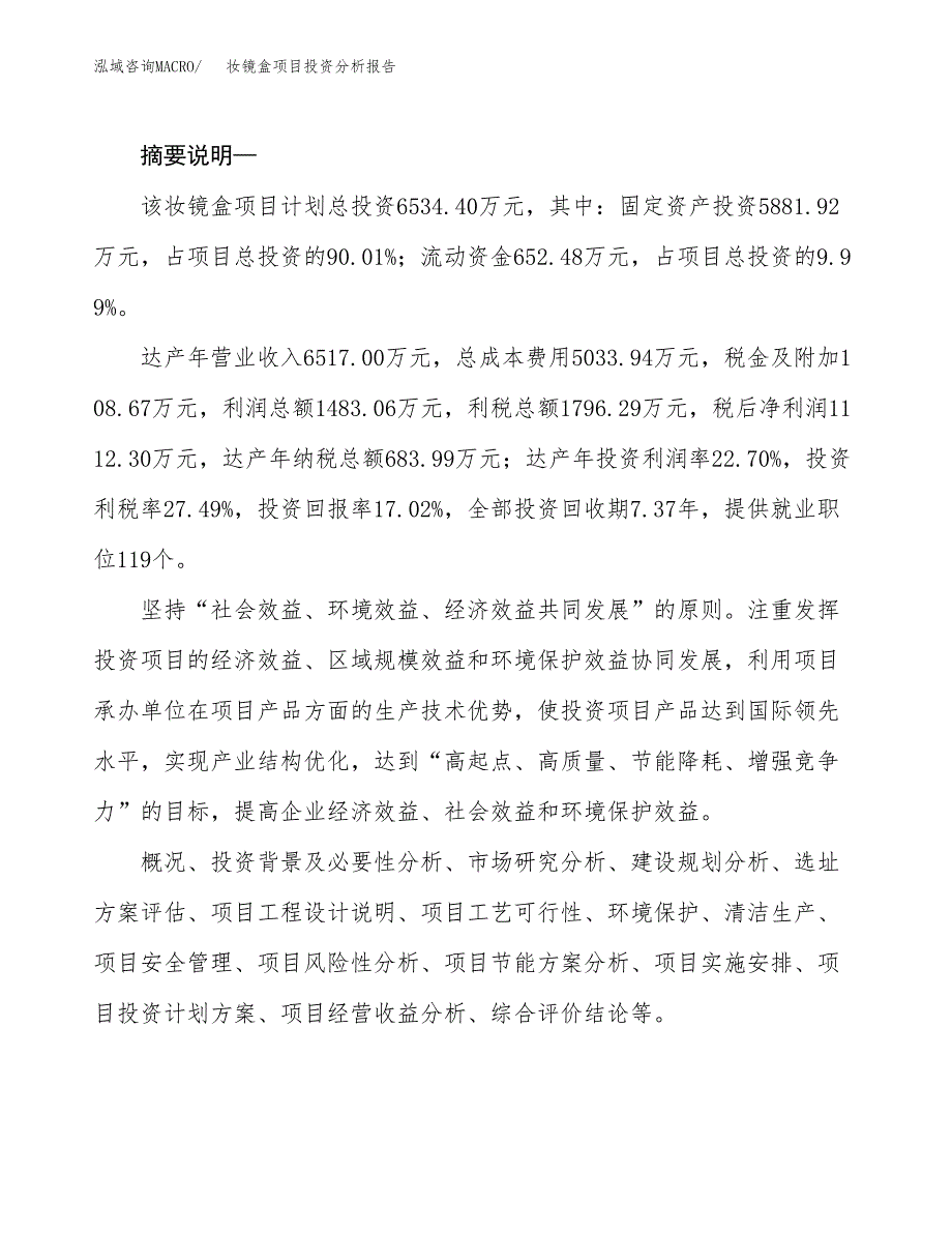 妆镜盒项目投资分析报告(总投资7000万元)_第2页