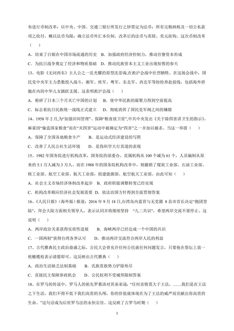 精校word版---陕西省渭南中学2019届高三上学期第五次质量检测历史_第3页