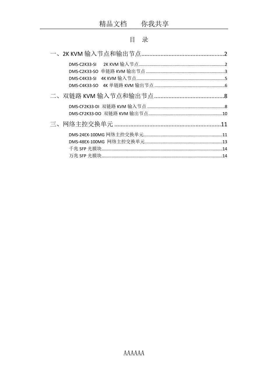 ULEGS分布式多媒体系统销售手册_第1页