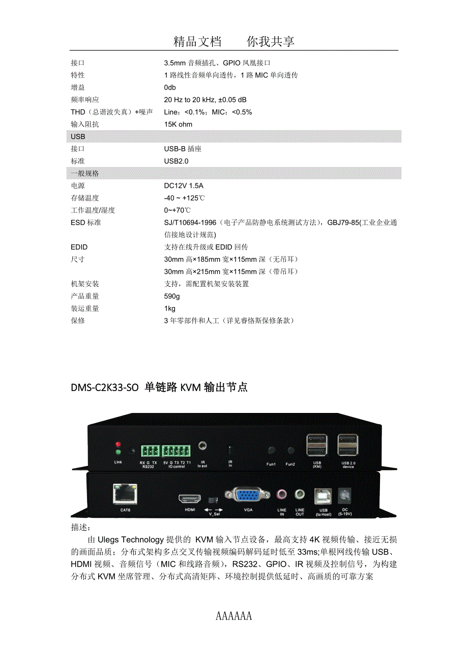 ULEGS分布式多媒体系统销售手册_第3页