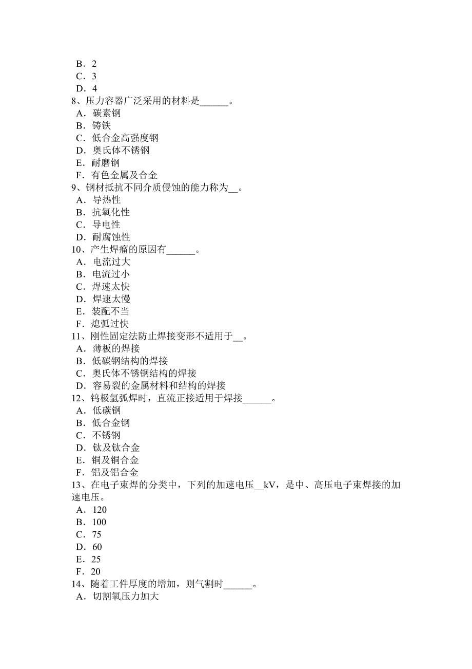 上半年湖南省焊工等级考试试题_第5页