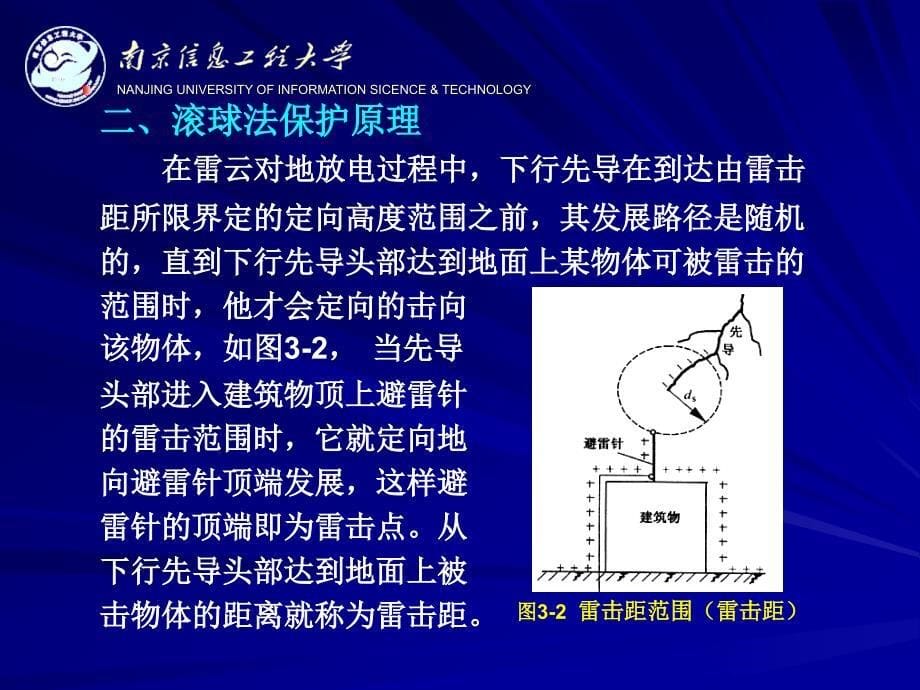 第三章 接闪器保护 范围 计算_第5页