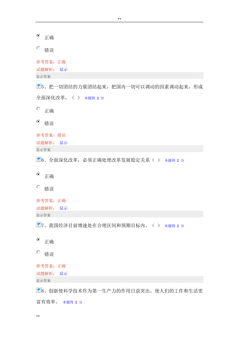 专技人员公需科目培训初级考试试题含答案98分_第2页