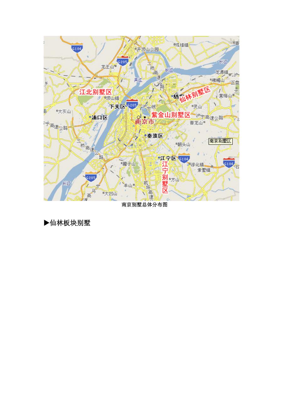 南京别墅市场分析_第3页