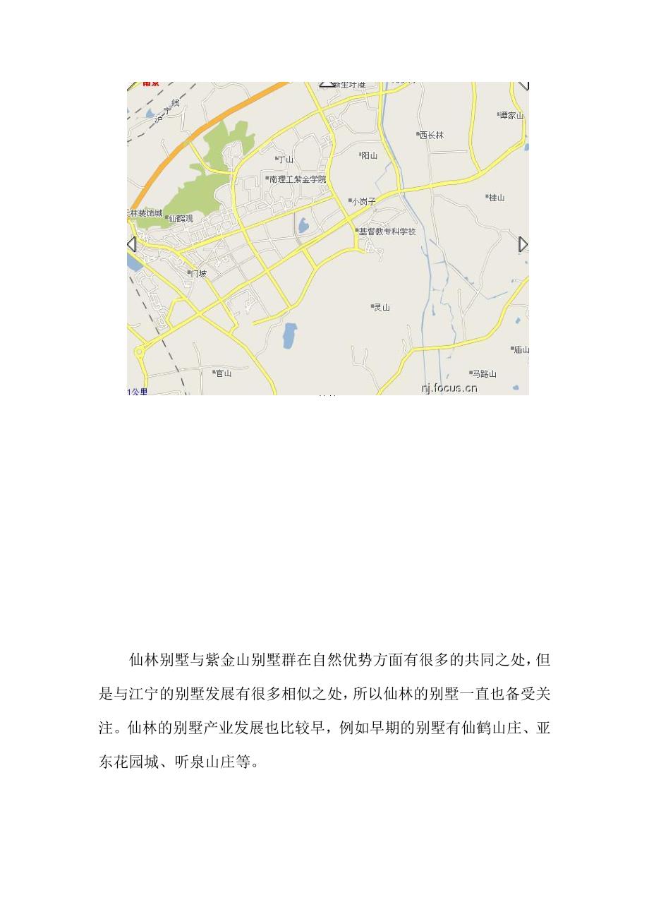 南京别墅市场分析_第4页