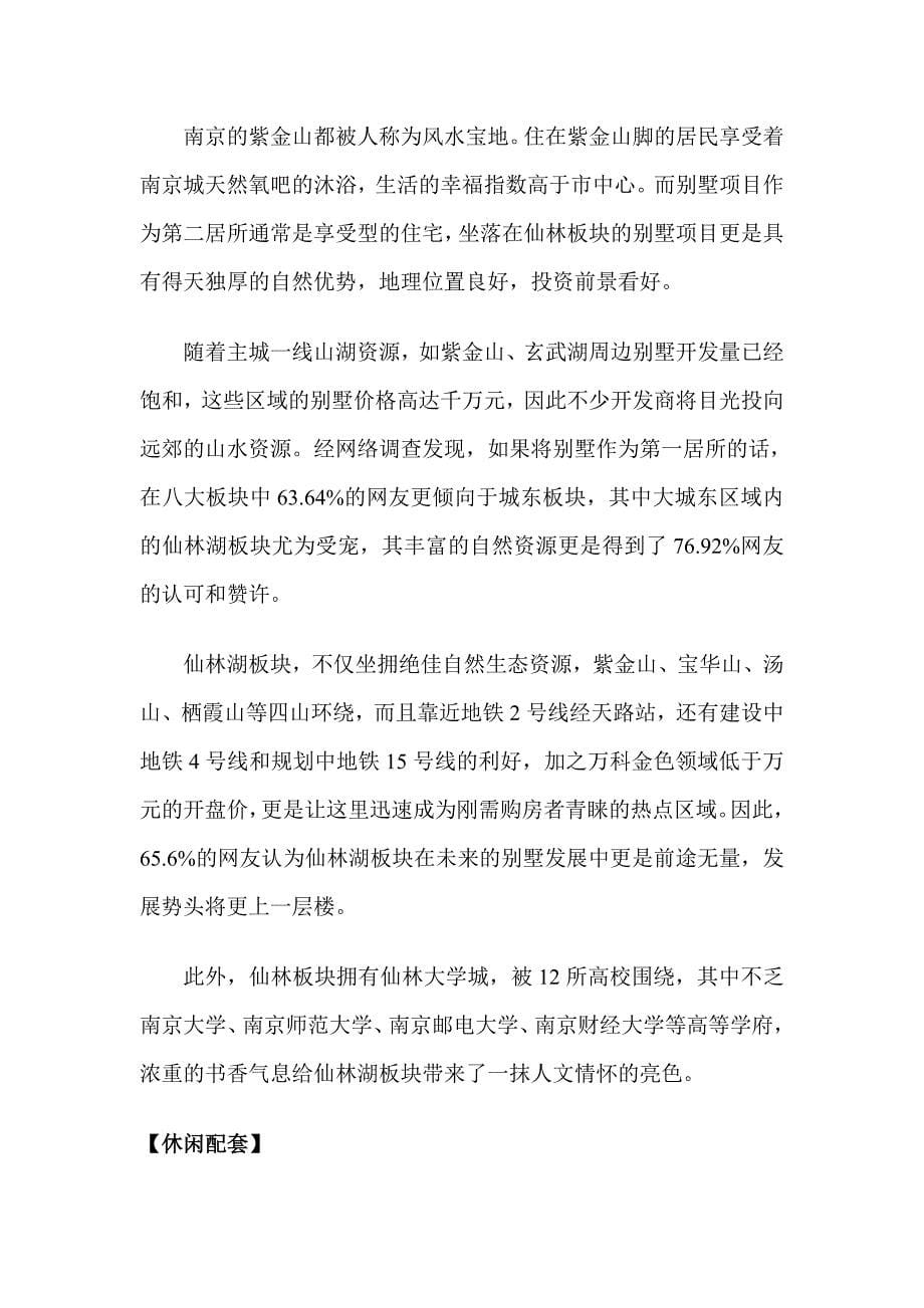 南京别墅市场分析_第5页
