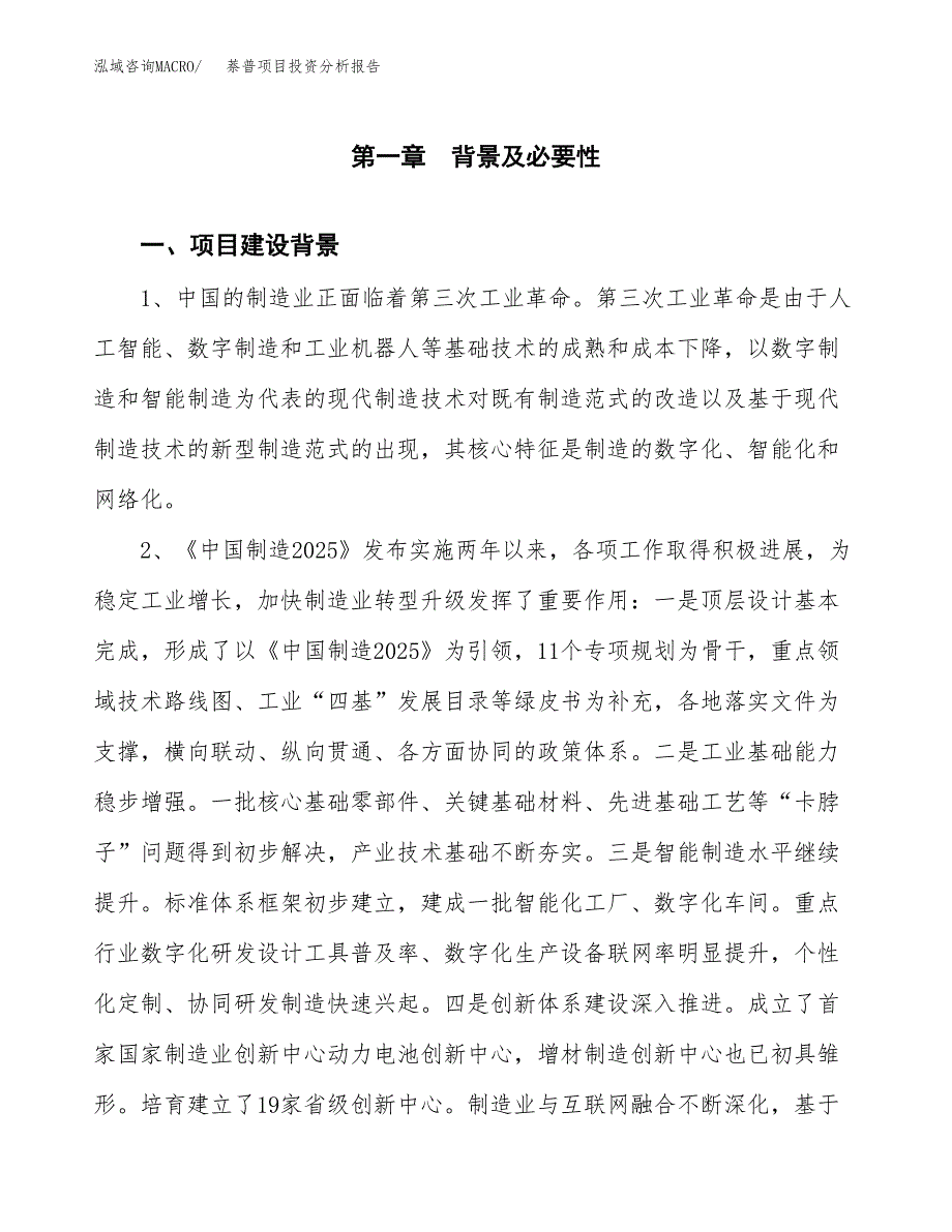 萘普项目投资分析报告(总投资11000万元)_第3页