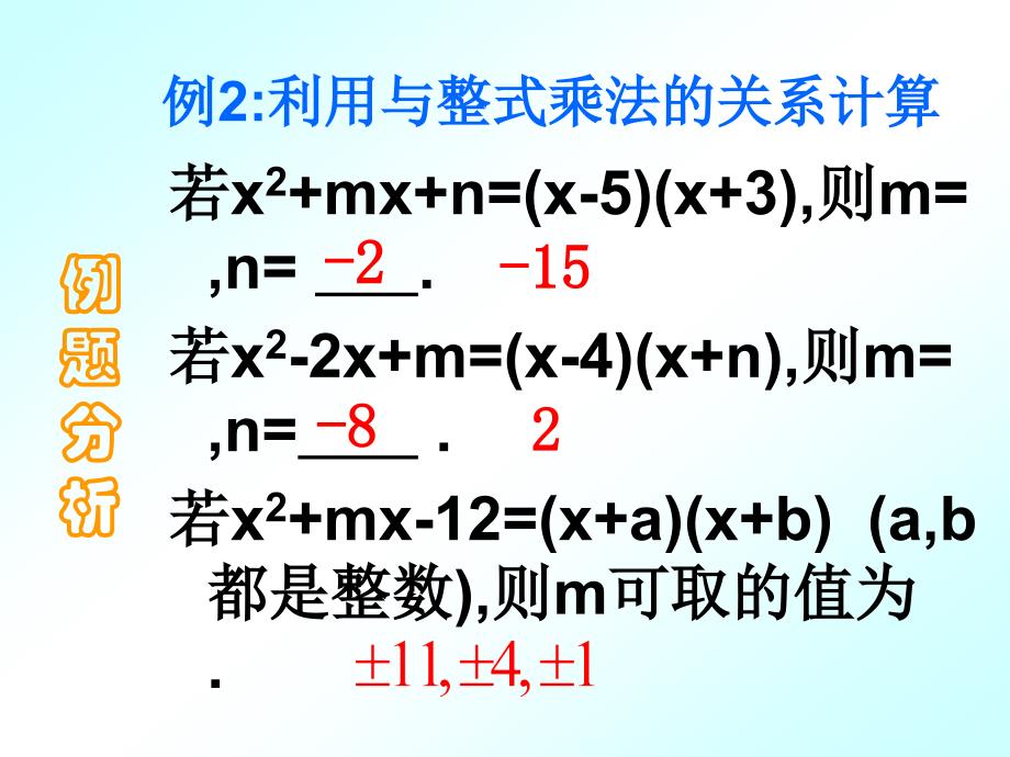 第四章因式分 解复 习课_第3页