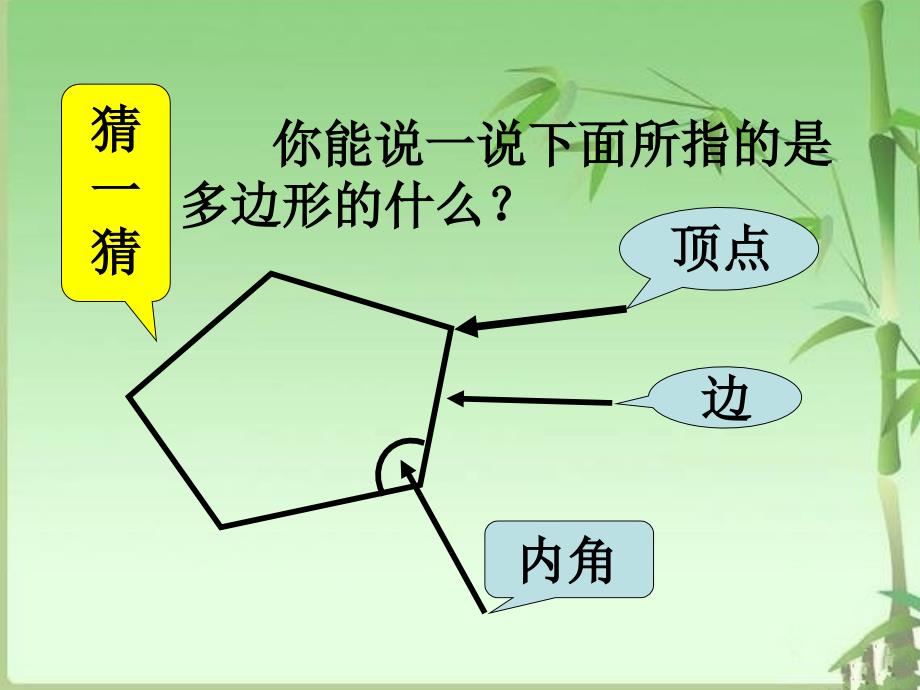 苏教版四年级多边形 的内 角和_第4页