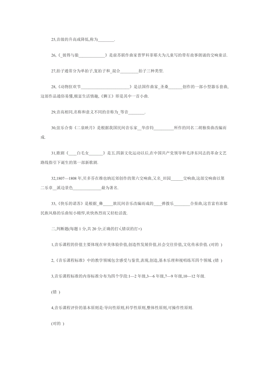 中小学音乐教师招聘考试模拟试题_第3页