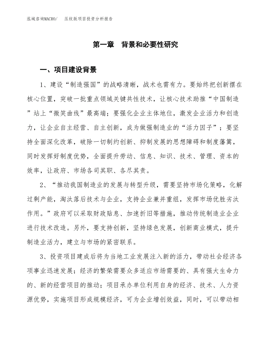 压纹版项目投资分析报告(总投资14000万元)_第4页