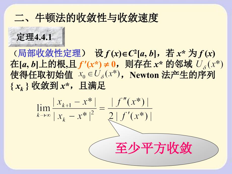 现代数值分析课件第4章解非线性方程2章节_第4页