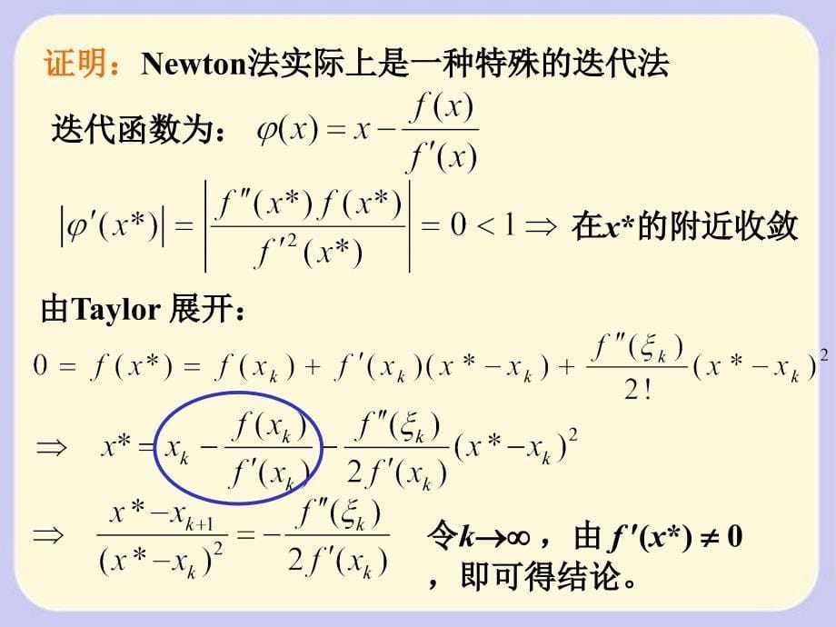 现代数值分析课件第4章解非线性方程2章节_第5页