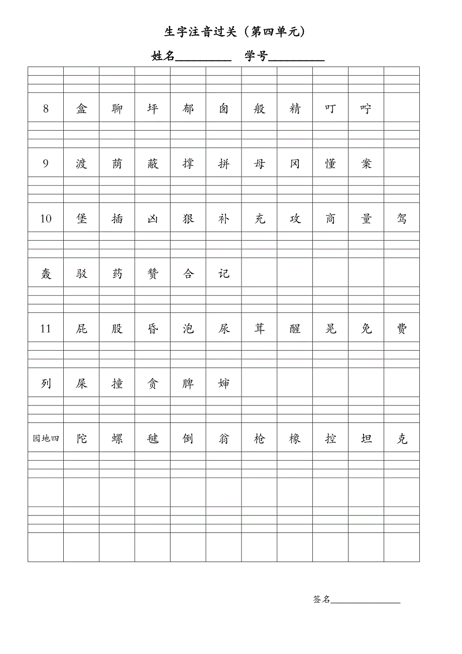 人教版 二年级下 生字注音过关_第4页