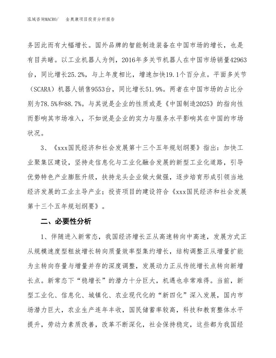 金奥康项目投资分析报告(总投资13000万元)_第4页