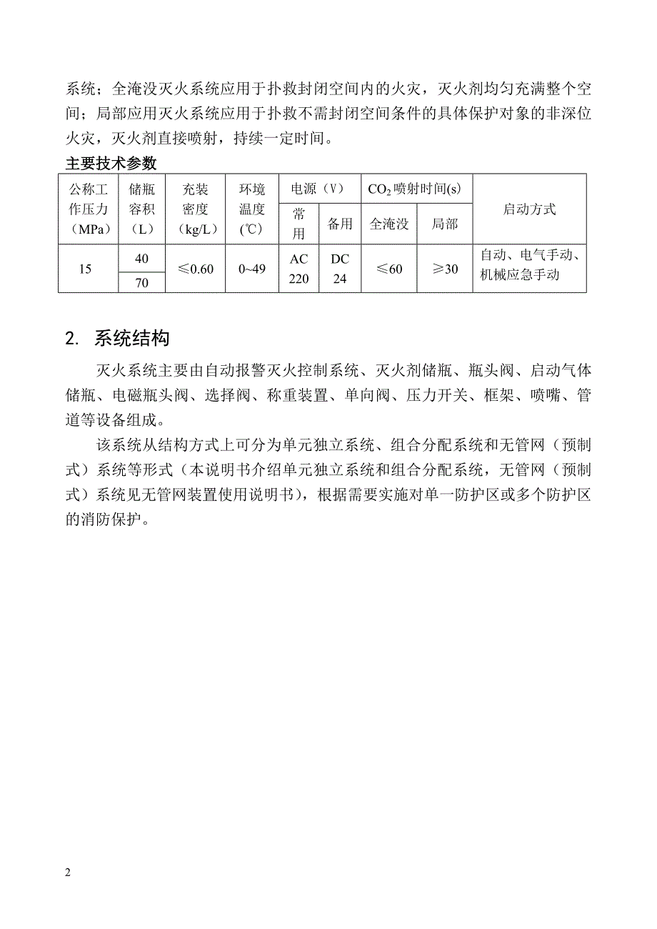 高压CO2说明书修订版要点_第2页