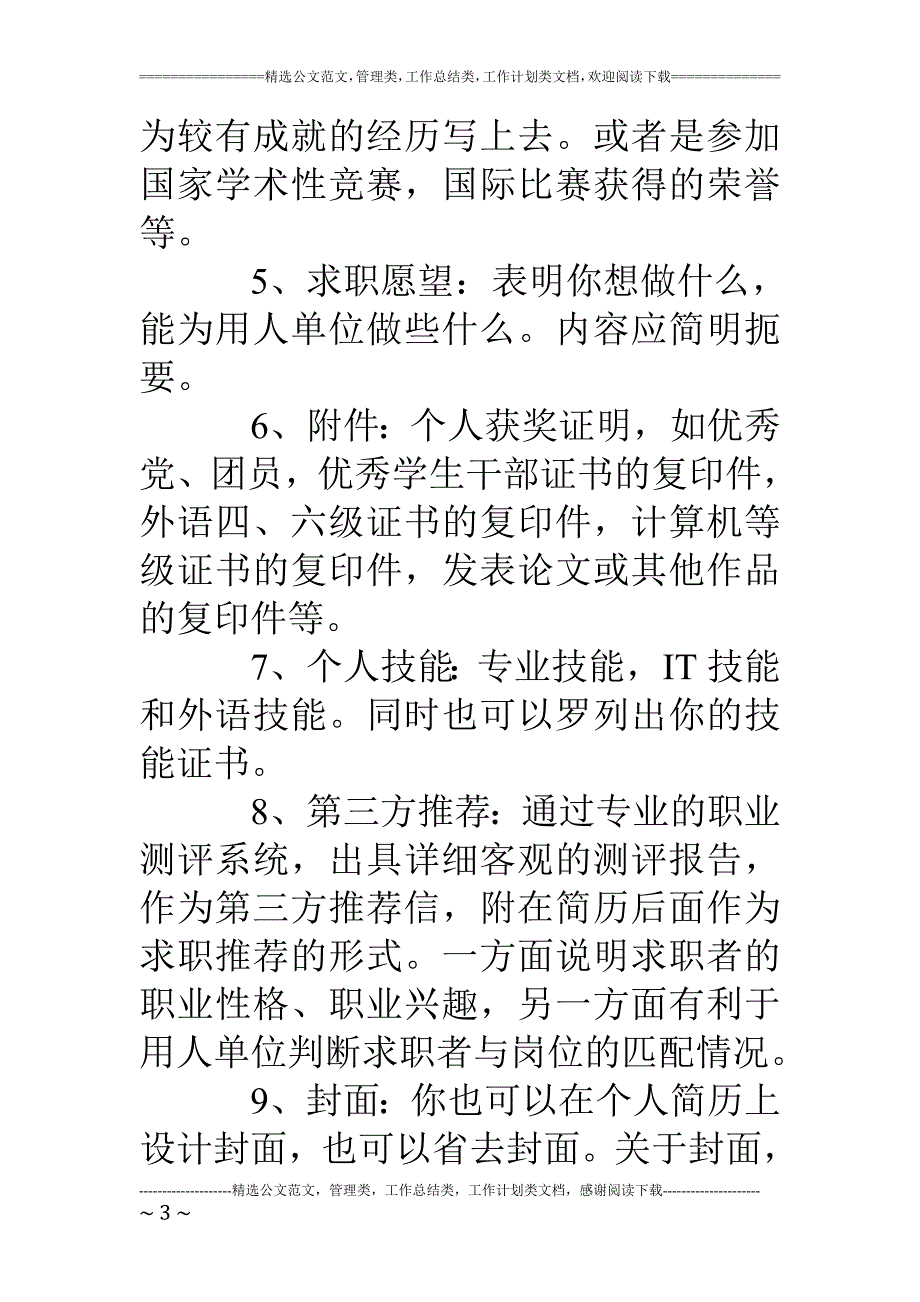 冲床工个人简历怎么写_第3页