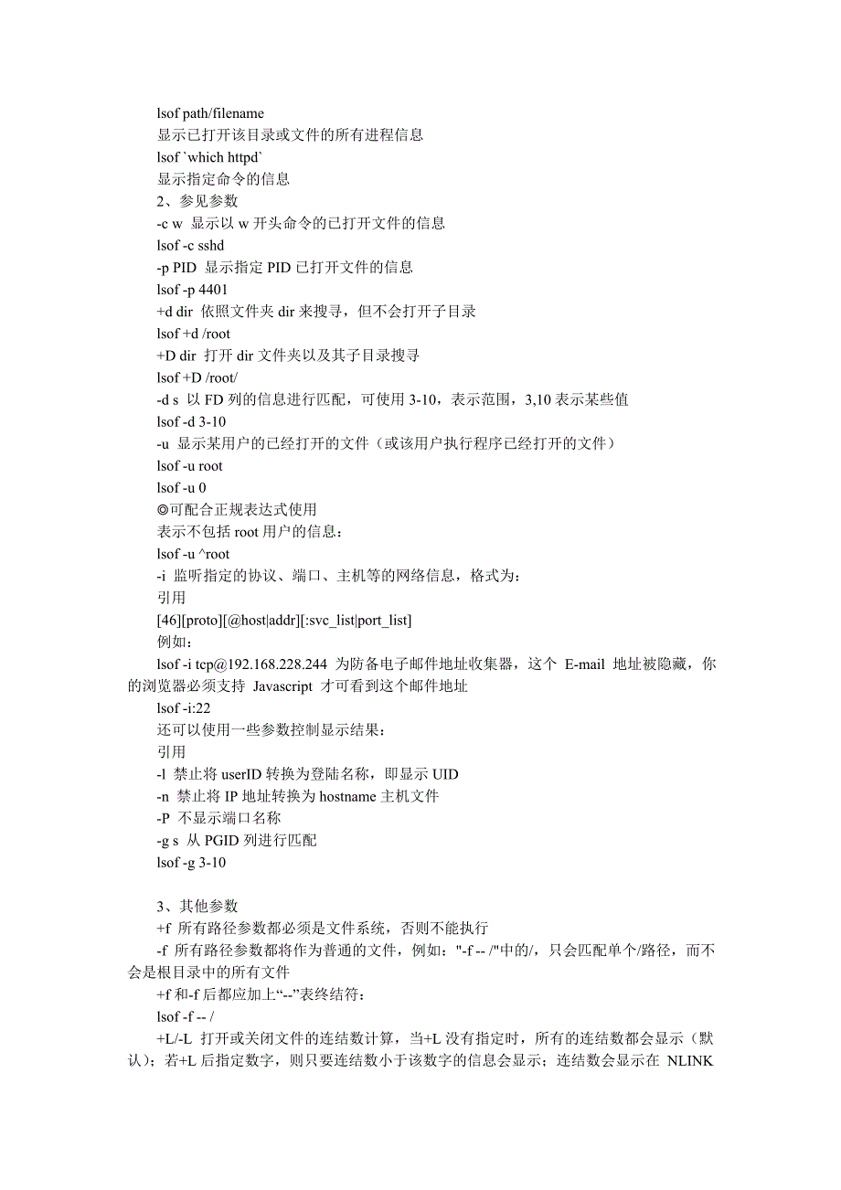 一次现场故障处理的总结_第3页