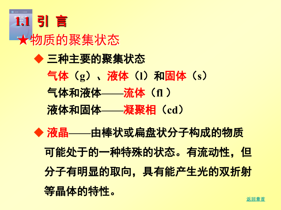 物化中文第1章_第3页