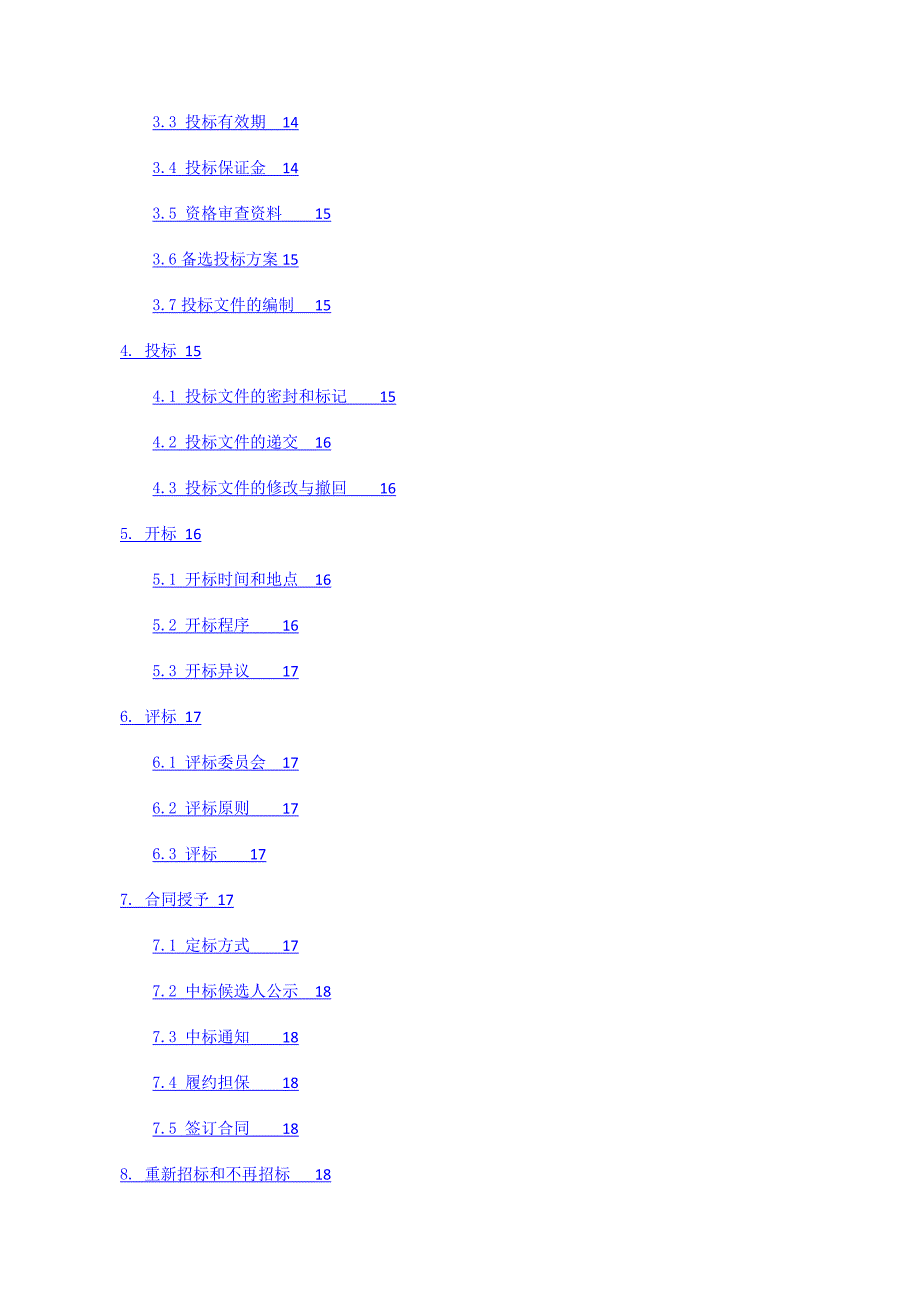 叶县片区改造规划编制费二次_第3页