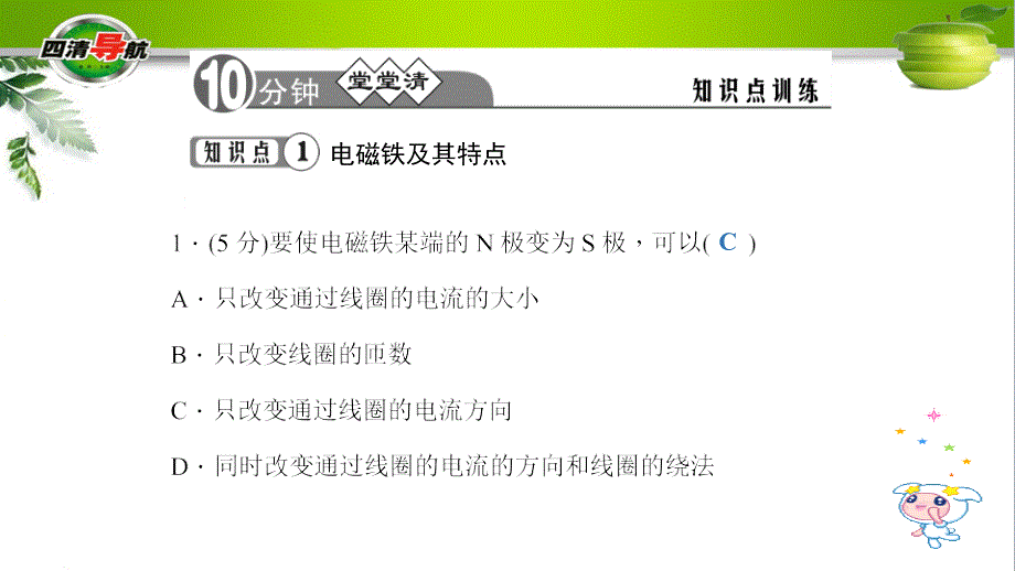 章17.2.2电磁铁及其应用_第4页