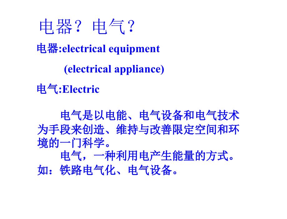 现代电气控制技术任振辉第1章节常用低压电器_第4页