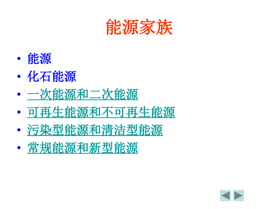 物理学的发展与能源技术创新第二三节核能及能源发展_第2页