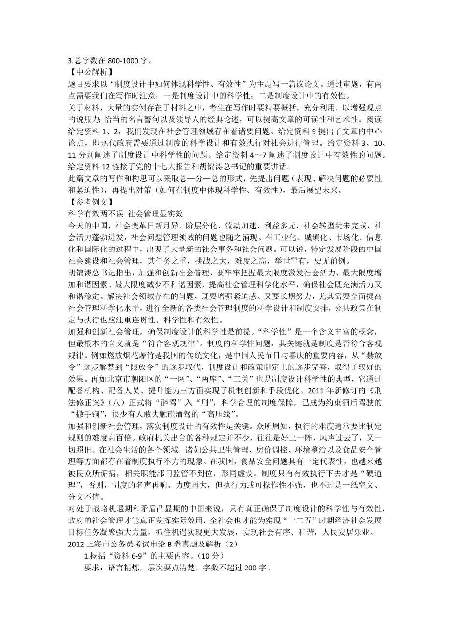 上海市公务员考试申论A卷参考答案及解析_第5页