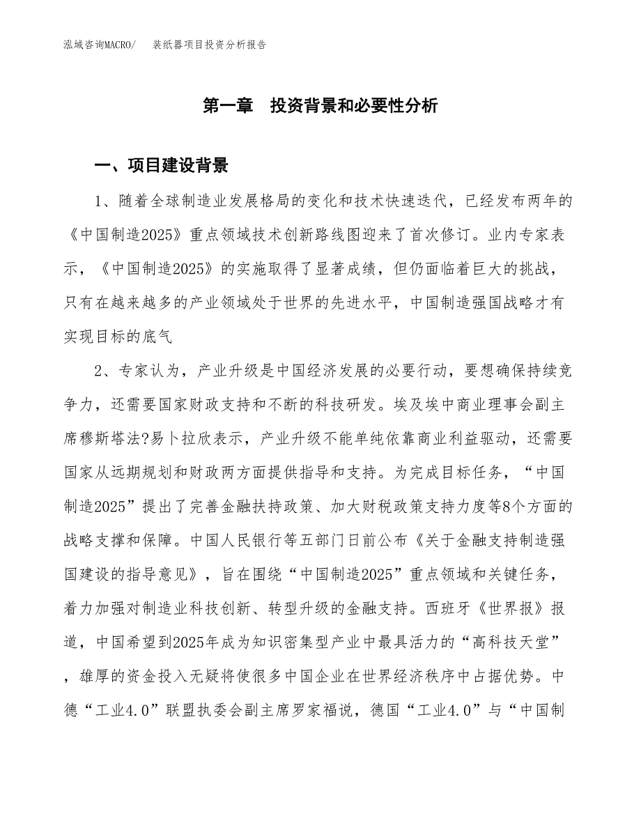 装纸器项目投资分析报告(总投资17000万元)_第3页