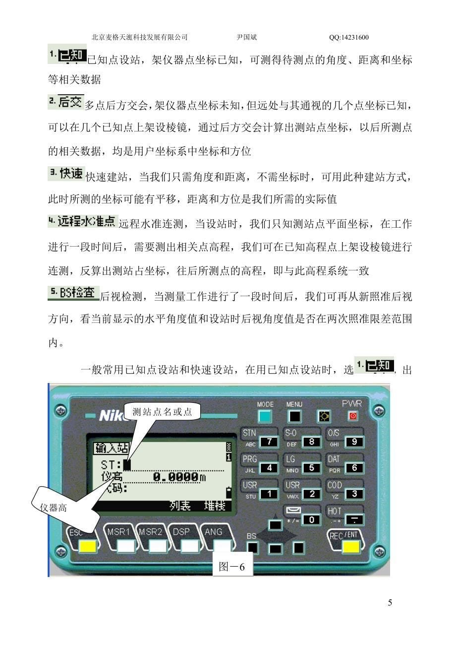 尼康NIKON全站仪操作流程DTM302尼康全站仪说明书_第5页