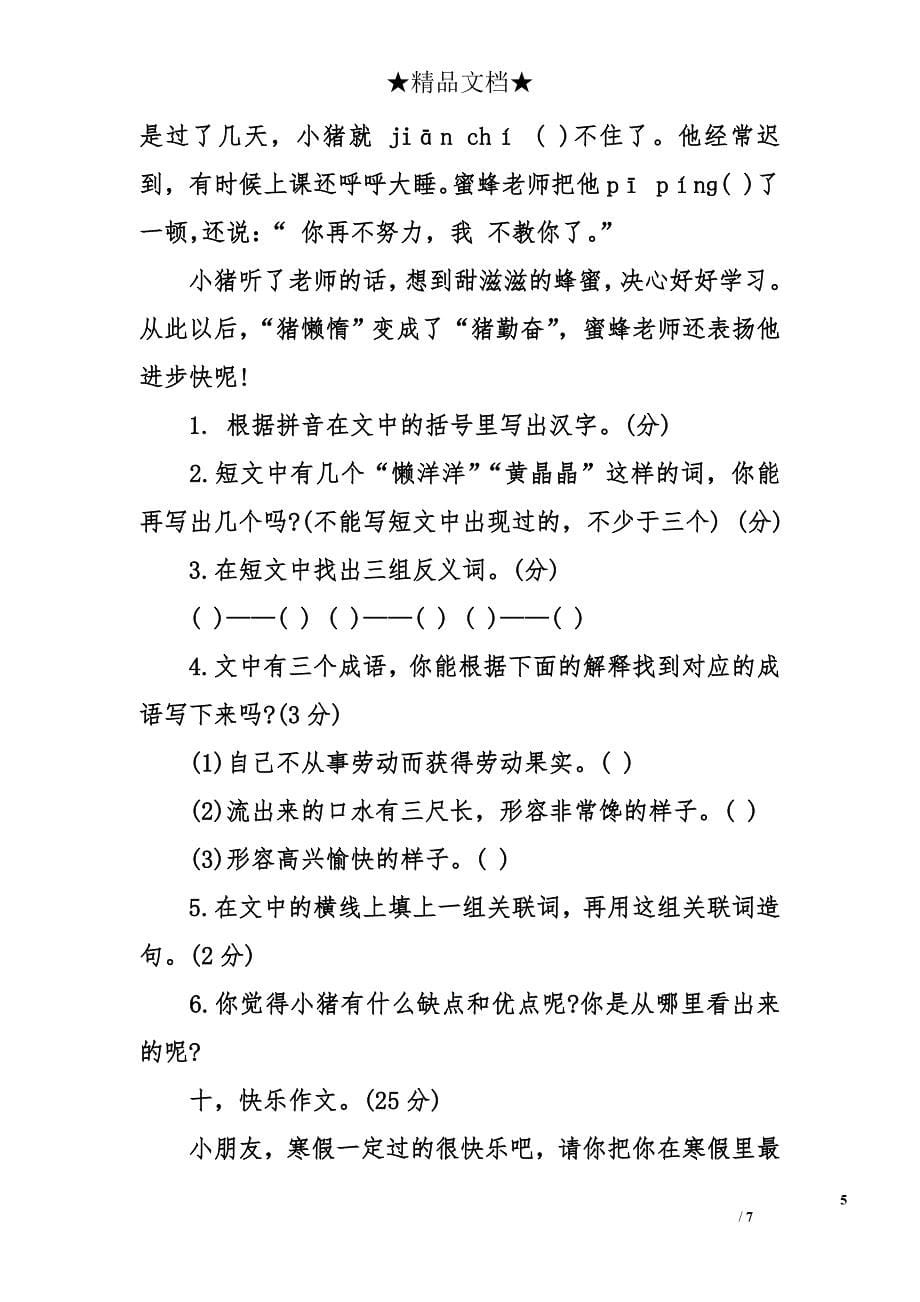 三年级寒假语文练习作业及答案_第5页