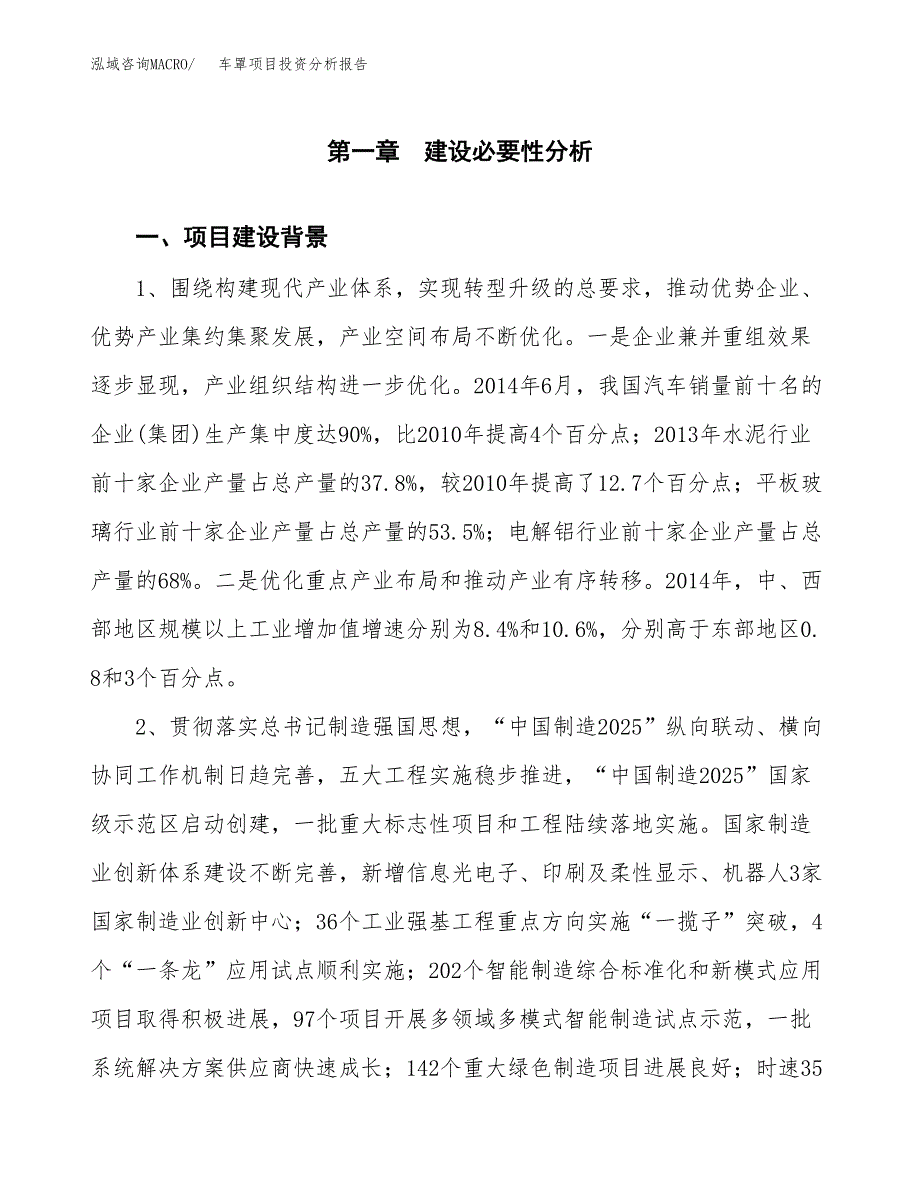 车罩项目投资分析报告(总投资7000万元)_第3页