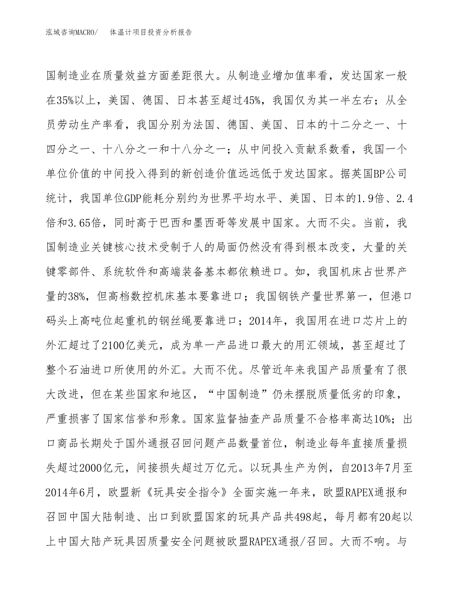 体温计项目投资分析报告(总投资6000万元)_第4页